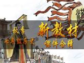 人教版(2024)7上历史第11课《西汉的建立与文景之治》课件
