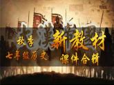 人教2024版7上历史第12课《大一统国家的巩固》课件