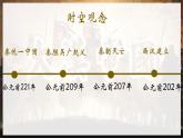 人教2024版7上历史第12课《大一统国家的巩固》课件