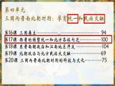 人教版(2024)7上历史第17课《西晋的短暂统一与北方民族的内迁》课件