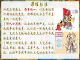 人教版(2024)7上历史第17课《西晋的短暂统一与北方民族的内迁》课件