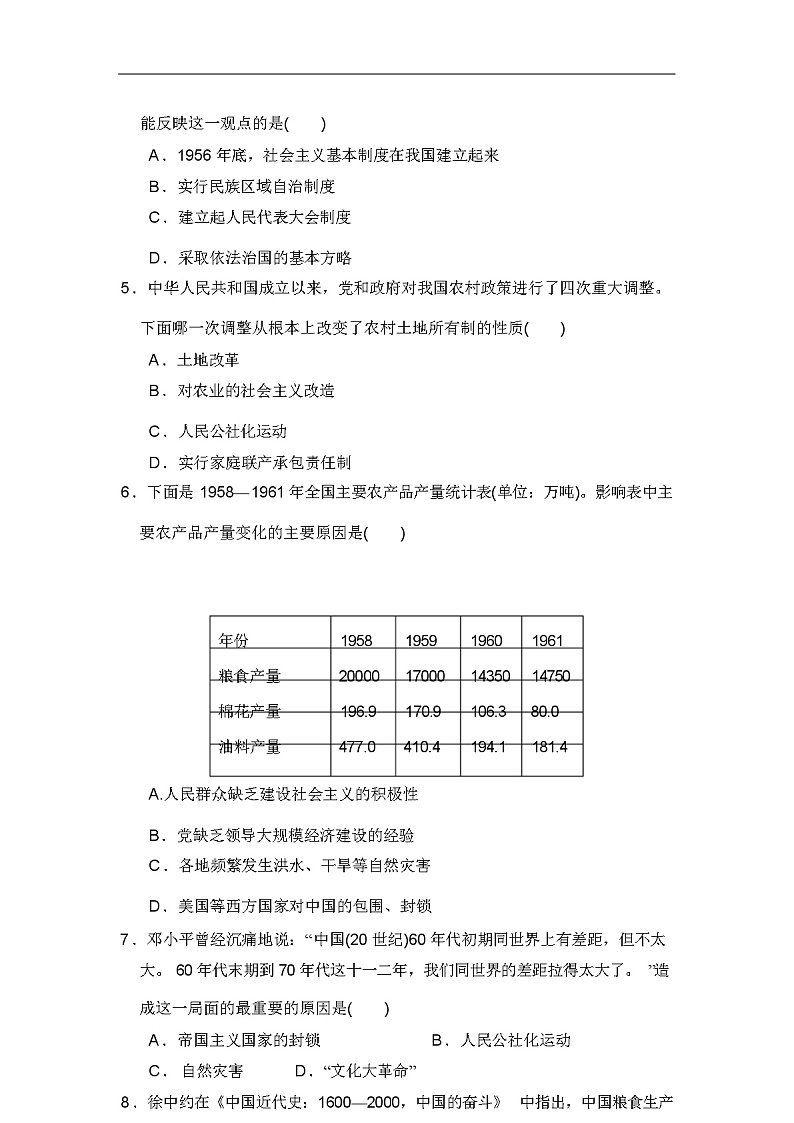 人教版八年级历史下册期中测试卷含答案03