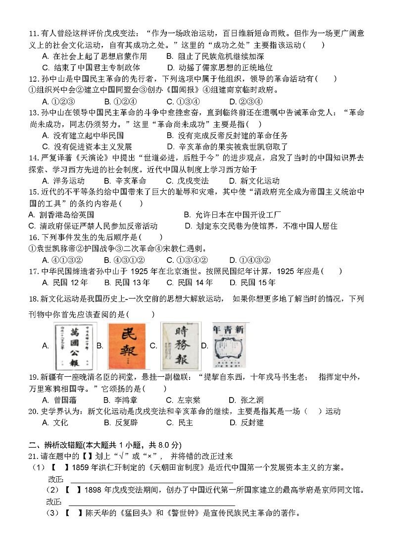 2023年秋人教版八年级上册期中测试历史试卷(附答案)第2页