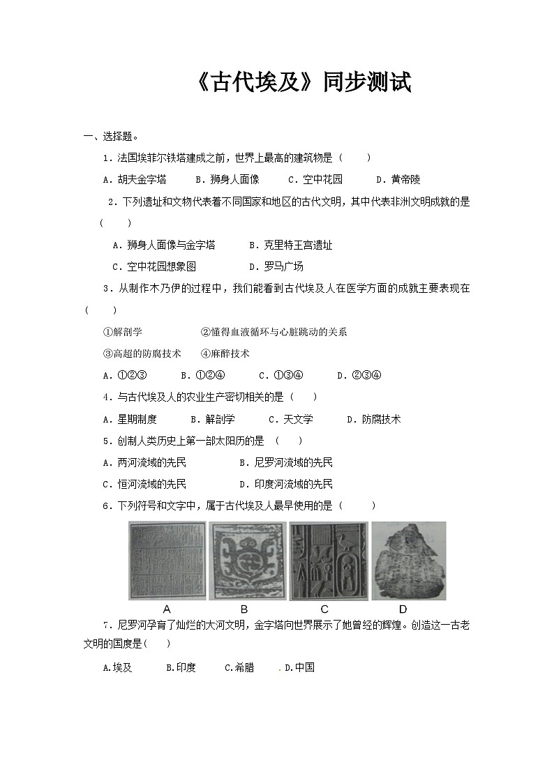 【核心素养】新课标部编版初中历史九年级上册 1 古代埃及 课件+教案+练习（含教学反思和答案）01