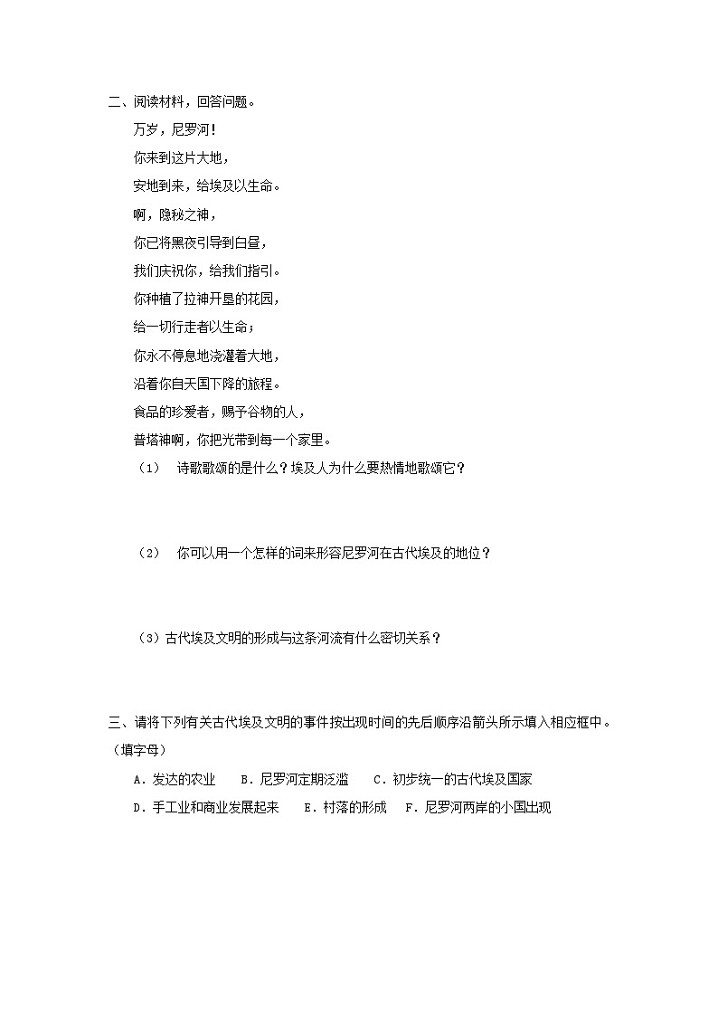 【核心素养】新课标部编版初中历史九年级上册 1 古代埃及 课件+教案+练习（含教学反思和答案）02