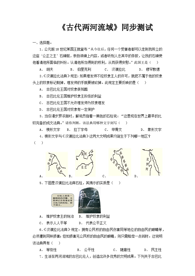 【核心素养】新课标部编版初中历史九年级上册 2 古代两河流域 课件+教案+练习（含教学反思和答案）01