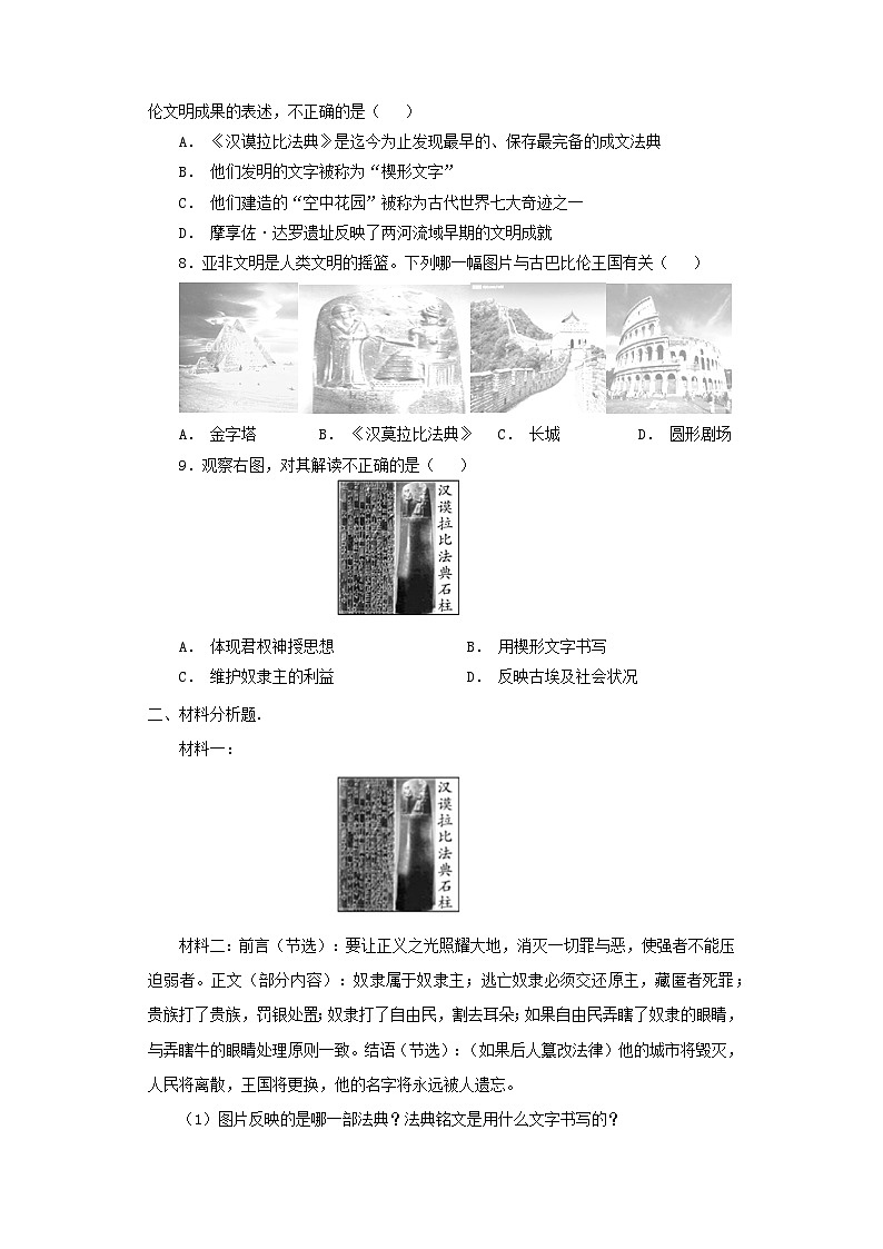 【核心素养】新课标部编版初中历史九年级上册 2 古代两河流域 课件+教案+练习（含教学反思和答案）02
