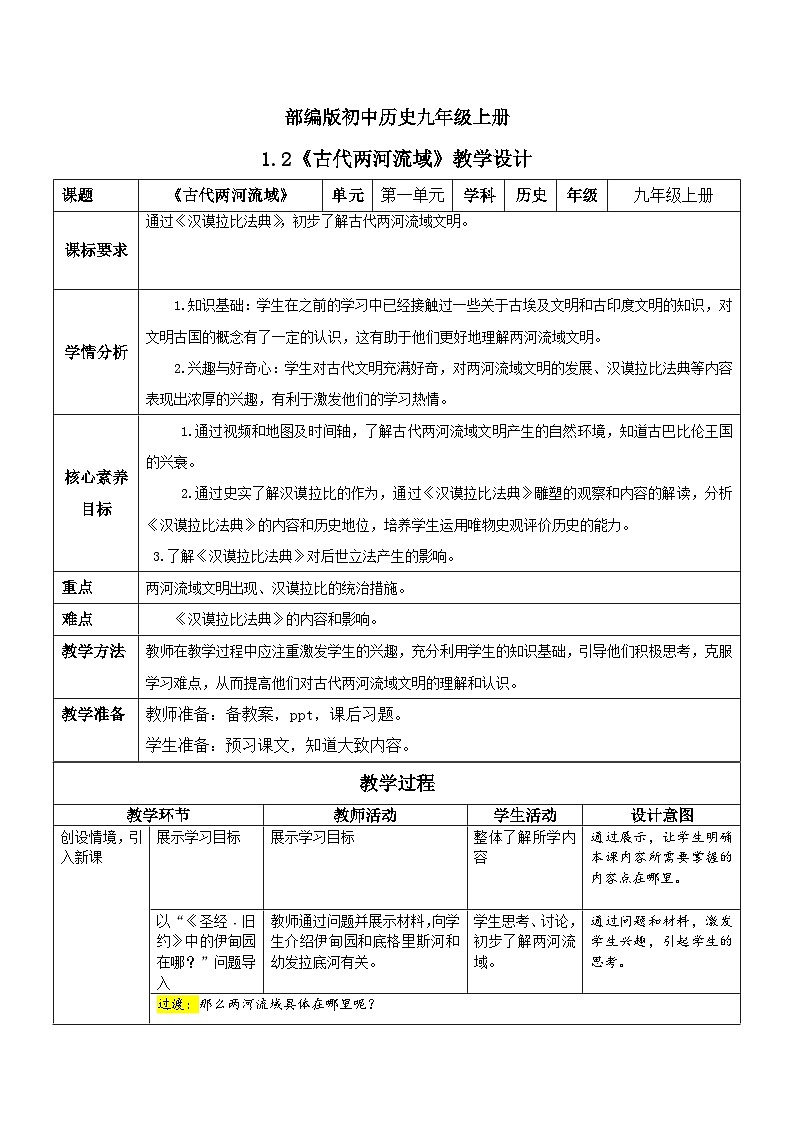 【核心素养】新课标部编版初中历史九年级上册 2 古代两河流域 课件+教案+练习（含教学反思和答案）01