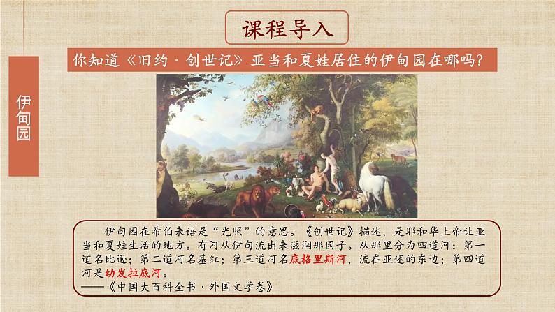 【核心素养】新课标部编版初中历史九年级上册 2 古代两河流域 课件+教案+练习（含教学反思和答案）03