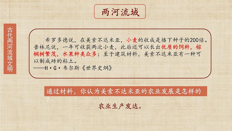 【核心素养】新课标部编版初中历史九年级上册 2 古代两河流域 课件+教案+练习（含教学反思和答案）05