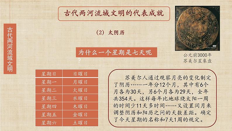 【核心素养】新课标部编版初中历史九年级上册 2 古代两河流域 课件+教案+练习（含教学反思和答案）08