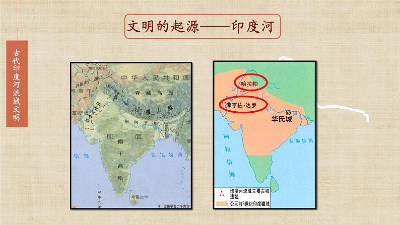 【核心素养】新课标部编版初中历史九年级上册 3 古代印度 课件+教案+练习（含教学反思和答案）05