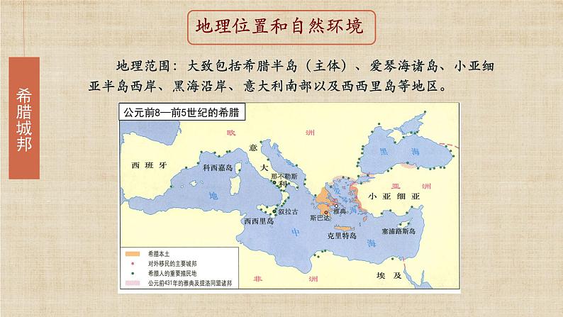 【核心素养】新课标部编版初中历史九年级上册 4 希腊城邦和亚历山大帝国 课件+教案+练习（含教学反思和答案）05