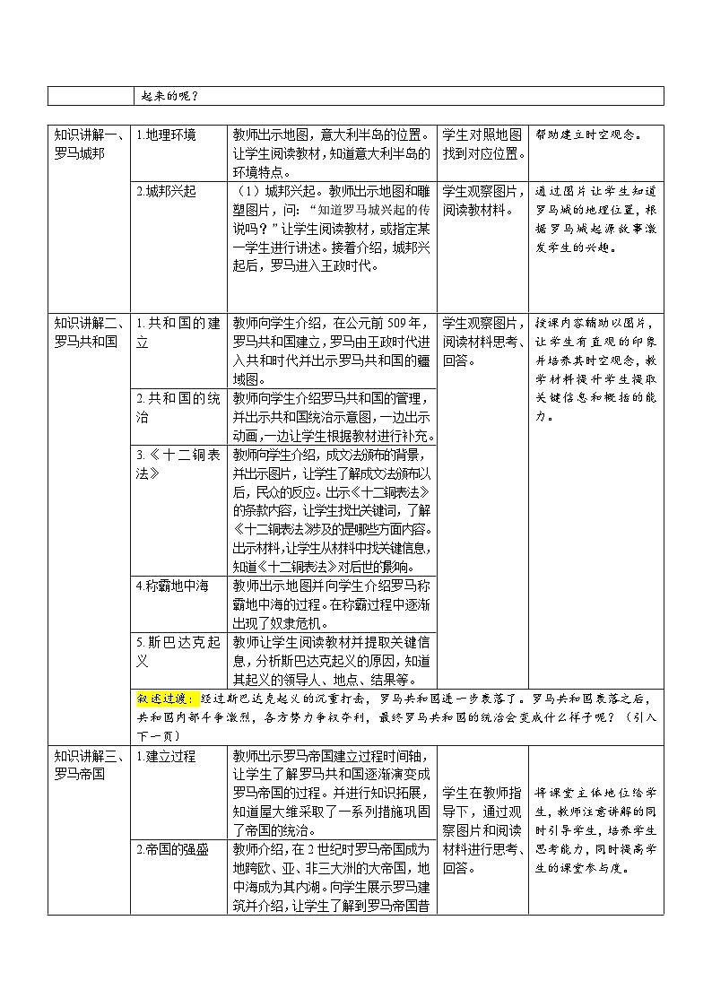 【核心素养】新课标部编版初中历史九年级上册 5 罗马城邦和罗马帝国 课件+教案+练习（含教学反思和答案）02