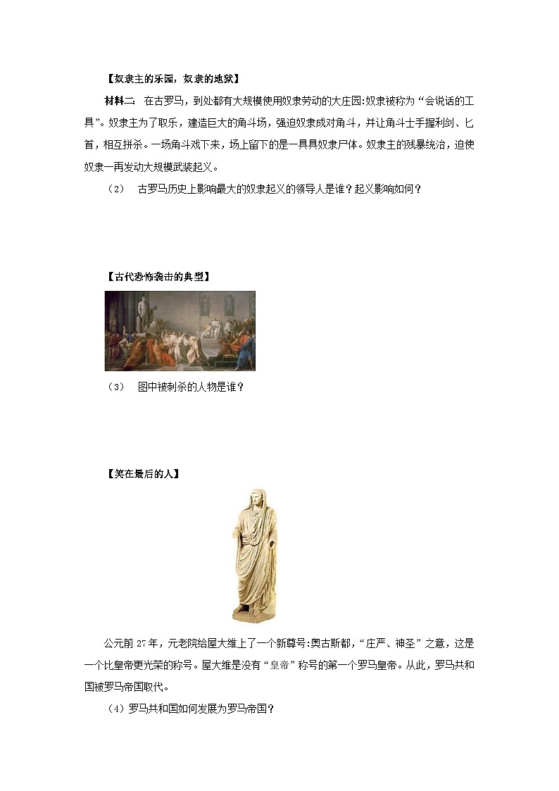 【核心素养】新课标部编版初中历史九年级上册 5 罗马城邦和罗马帝国 课件+教案+练习（含教学反思和答案）02