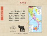 【核心素养】新课标部编版初中历史九年级上册 5 罗马城邦和罗马帝国 课件+教案+练习（含教学反思和答案）