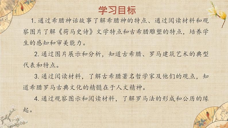 【核心素养】新课标部编版初中历史九年级上册 6 希腊罗马古典文化 课件+教案+练习（含教学反思和答案）02