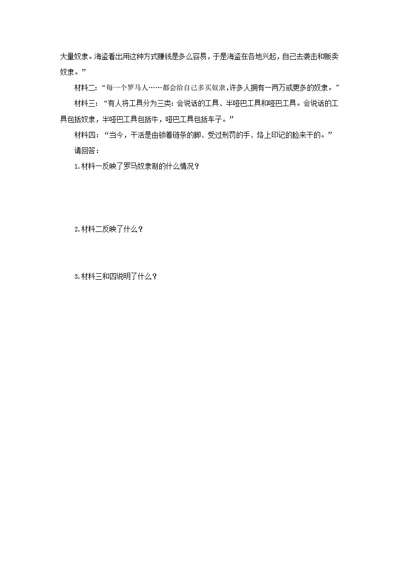 【核心素养】新课标部编版初中历史九年级上册 6 希腊罗马古典文化 课件+教案+练习（含教学反思和答案）02