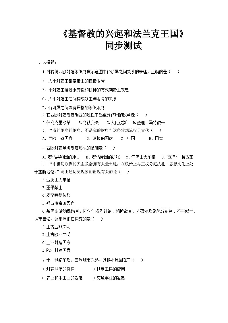 【核心素养】新课标部编版初中历史九年级上册 7 基督教的兴起和法兰克王国 课件+教案+练习（含教学反思和答案）01