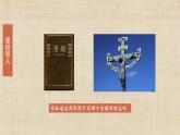 【核心素养】新课标部编版初中历史九年级上册 7 基督教的兴起和法兰克王国 课件+教案+练习（含教学反思和答案）