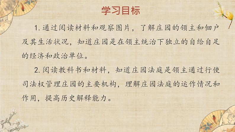 【核心素养】新课标部编版初中历史九年级上册 8 西欧庄园 课件+教案+练习（含教学反思和答案）02