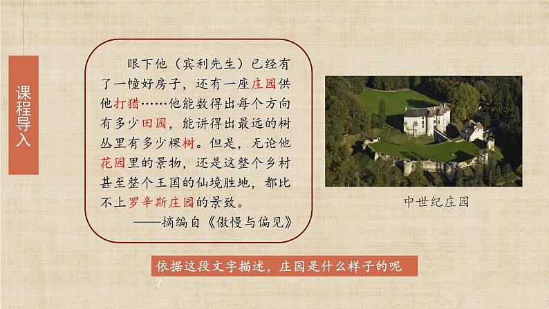 【核心素养】新课标部编版初中历史九年级上册 8 西欧庄园 课件+教案+练习（含教学反思和答案）03