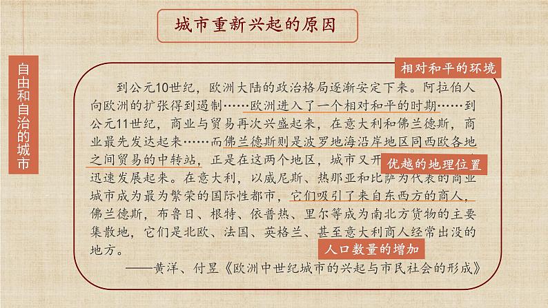 【核心素养】新课标部编版初中历史九年级上册 9 中世纪城市和大学的兴起 课件+教案+练习（含教学反思和答案）05