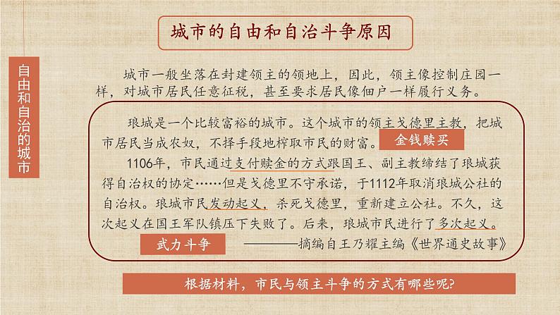 【核心素养】新课标部编版初中历史九年级上册 9 中世纪城市和大学的兴起 课件+教案+练习（含教学反思和答案）08