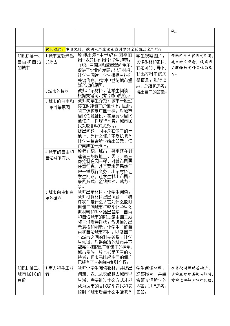 【核心素养】新课标部编版初中历史九年级上册 9 中世纪城市和大学的兴起 课件+教案+练习（含教学反思和答案）02