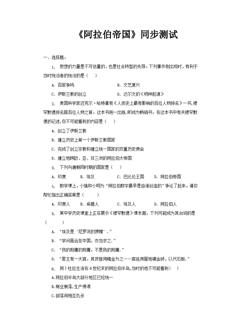 【核心素养】新课标部编版初中历史九年级上册 12 阿拉伯帝国 课件+教案+练习（含教学反思和答案）01