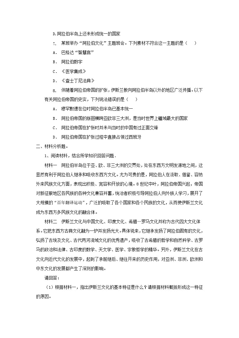 【核心素养】新课标部编版初中历史九年级上册 12 阿拉伯帝国 课件+教案+练习（含教学反思和答案）02