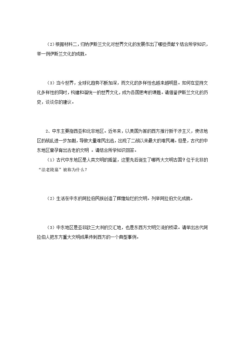 【核心素养】新课标部编版初中历史九年级上册 12 阿拉伯帝国 课件+教案+练习（含教学反思和答案）03