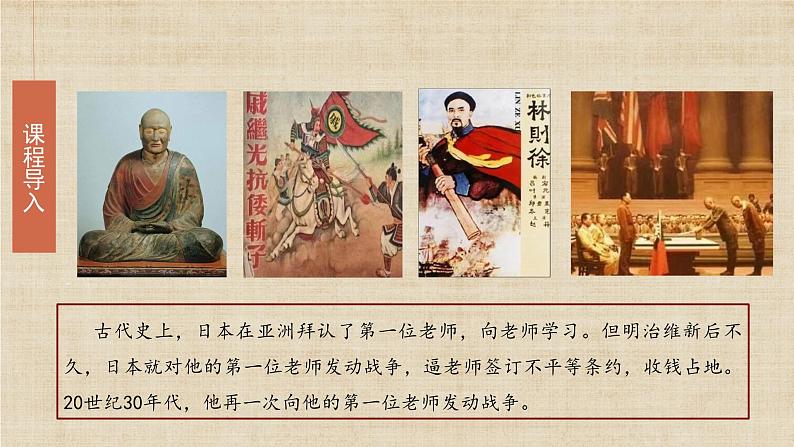 【核心素养】新课标部编版初中历史九年级上册 11 古代日本 课件+教案+练习（含教学反思和答案）02