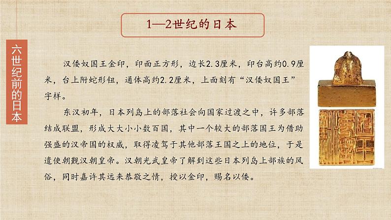 【核心素养】新课标部编版初中历史九年级上册 11 古代日本 课件+教案+练习（含教学反思和答案）06