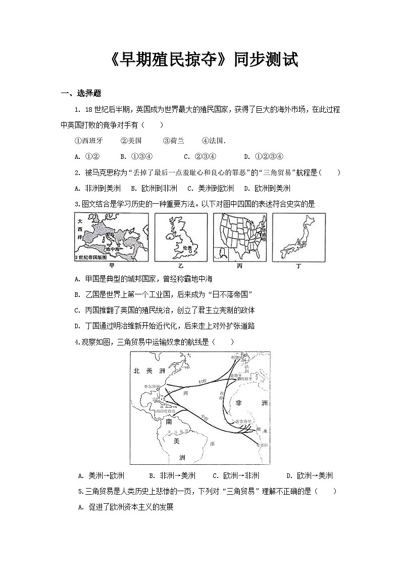 【核心素养】新课标部编版初中历史九年级上册 16 早期殖民掠夺 课件+教案+练习（含教学反思和答案）01