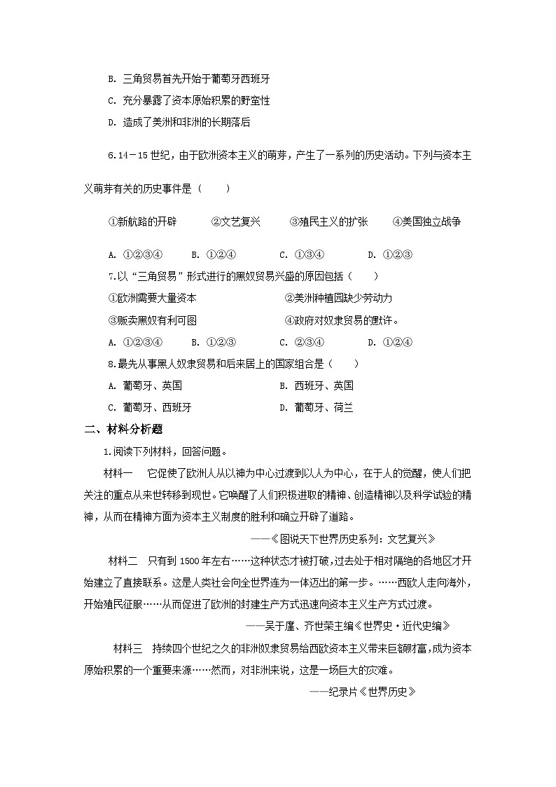 【核心素养】新课标部编版初中历史九年级上册 16 早期殖民掠夺 课件+教案+练习（含教学反思和答案）02