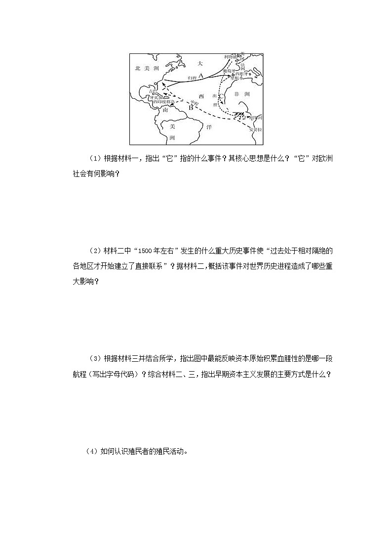 【核心素养】新课标部编版初中历史九年级上册 16 早期殖民掠夺 课件+教案+练习（含教学反思和答案）03