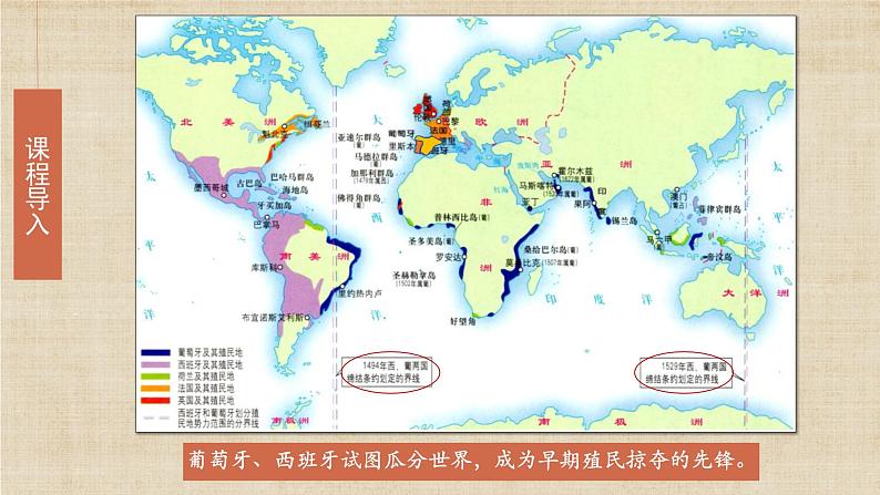 【核心素养】新课标部编版初中历史九年级上册 16 早期殖民掠夺 课件+教案+练习（含教学反思和答案）03