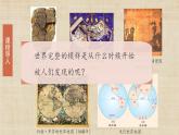 【核心素养】新课标部编版初中历史九年级上册 15 探索新航路 课件+教案+练习（含教学反思和答案）