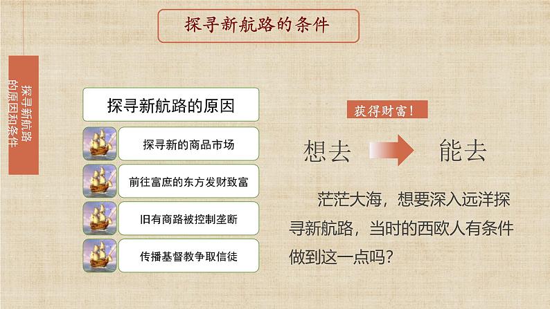 【核心素养】新课标部编版初中历史九年级上册 15 探索新航路 课件+教案+练习（含教学反思和答案）08