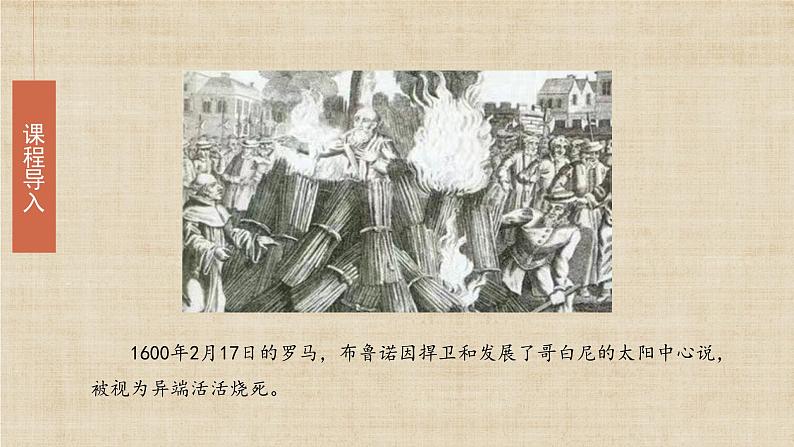 【核心素养】新课标部编版初中历史九年级上册 14 文艺复兴运动 课件+教案+练习（含教学反思和答案）02