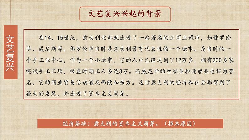 【核心素养】新课标部编版初中历史九年级上册 14 文艺复兴运动 课件+教案+练习（含教学反思和答案）05