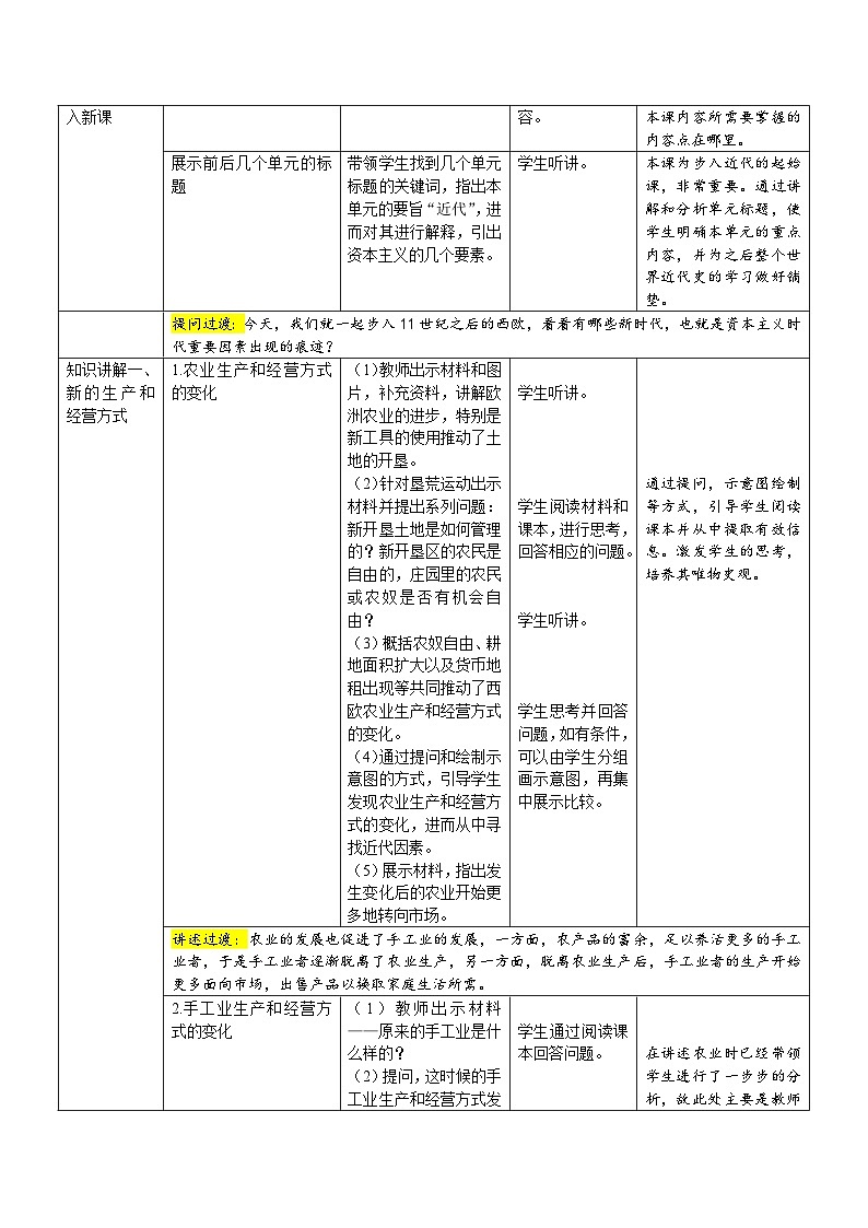 【核心素养】新课标部编版初中历史九年级上册 13 西欧经济和社会的发展 课件+教案+练习（含教学反思和答案）02