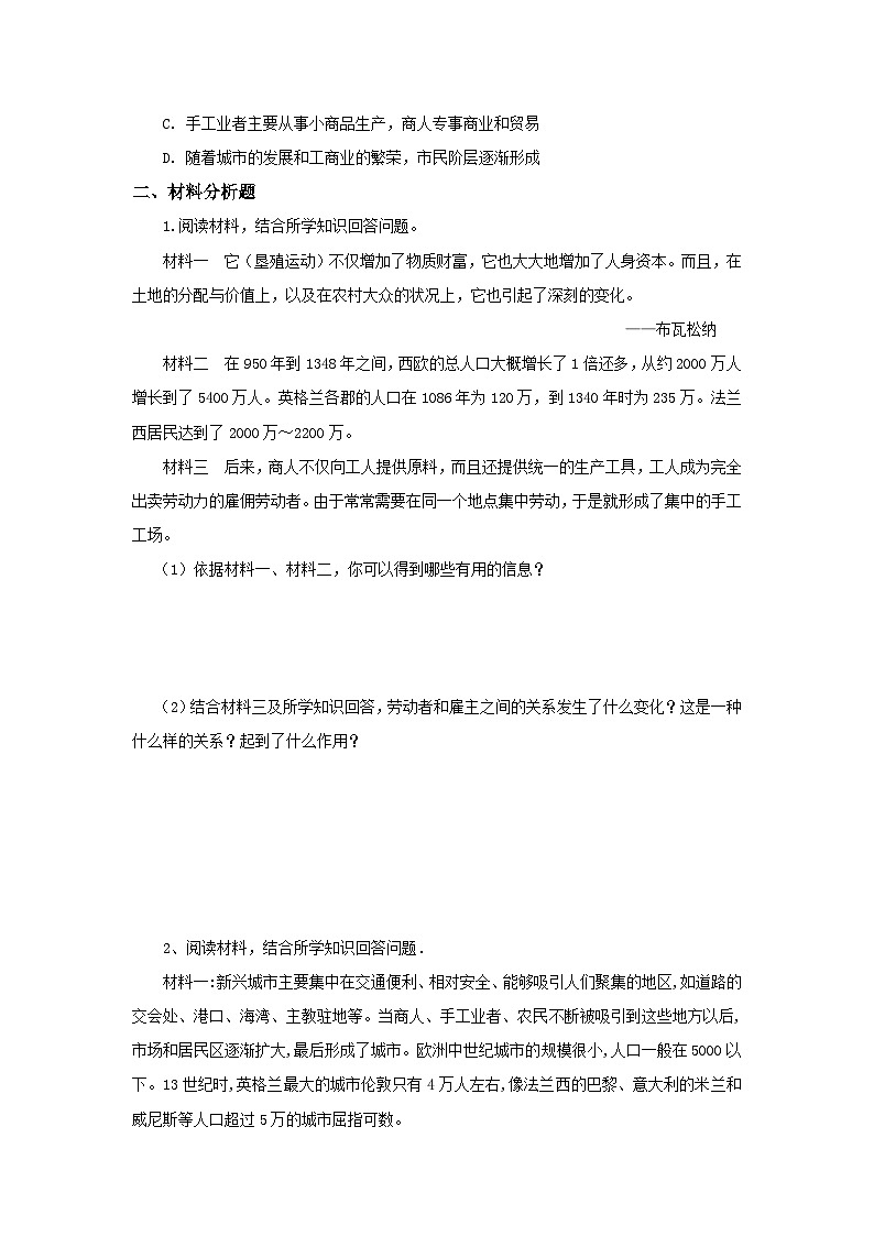【核心素养】新课标部编版初中历史九年级上册 13 西欧经济和社会的发展 课件+教案+练习（含教学反思和答案）02