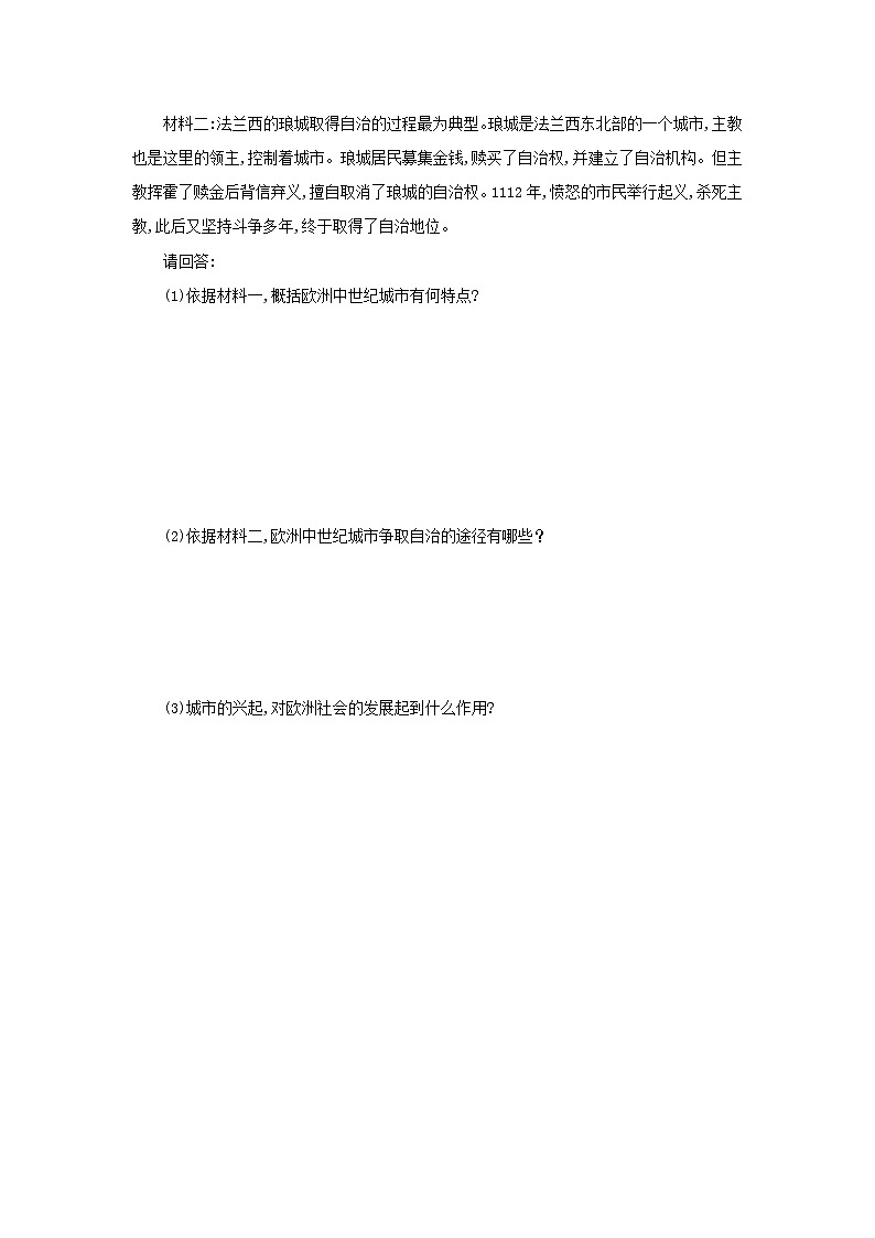 【核心素养】新课标部编版初中历史九年级上册 13 西欧经济和社会的发展 课件+教案+练习（含教学反思和答案）03
