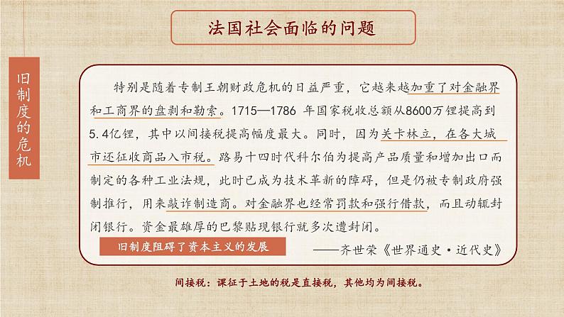 【核心素养】新课标部编版初中历史九年级上册 19 法国大革命和拿破仑帝国 课件+教案+练习（含教学反思和答案）05