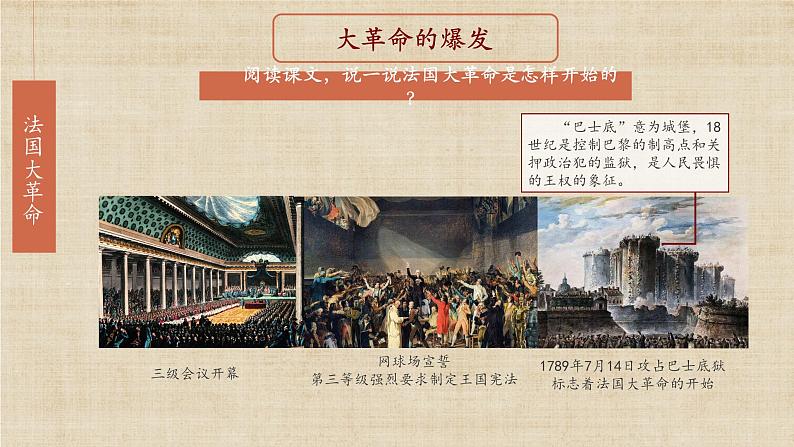 【核心素养】新课标部编版初中历史九年级上册 19 法国大革命和拿破仑帝国 课件+教案+练习（含教学反思和答案）08