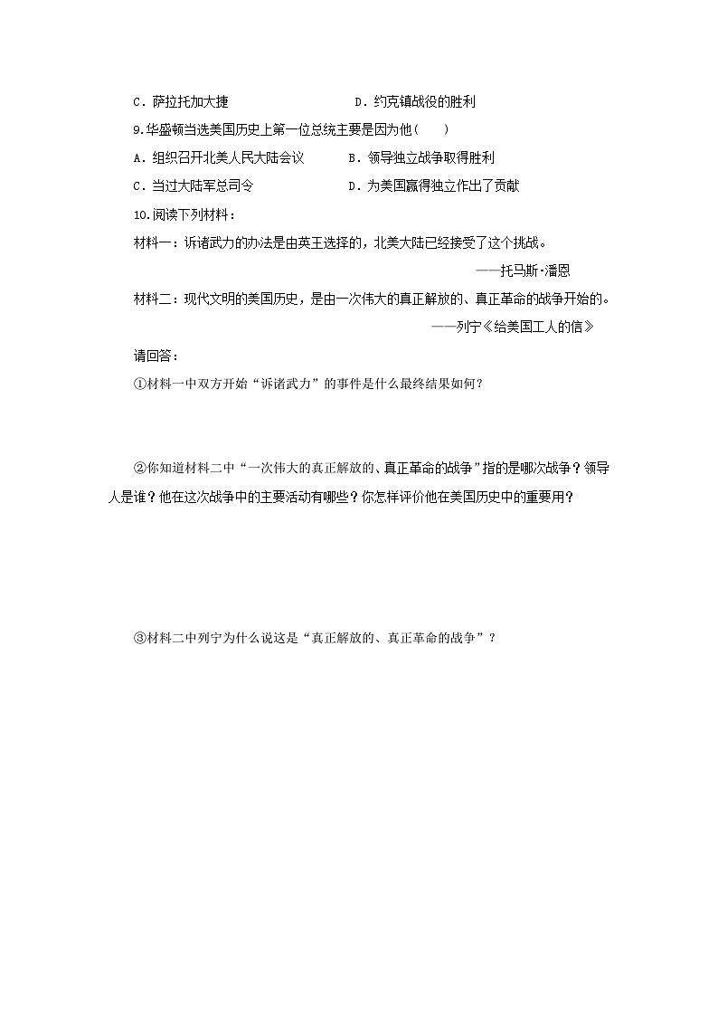 【核心素养】新课标部编版初中历史九年级上册 18 美国的独立 课件+教案+练习（含教学反思和答案）02