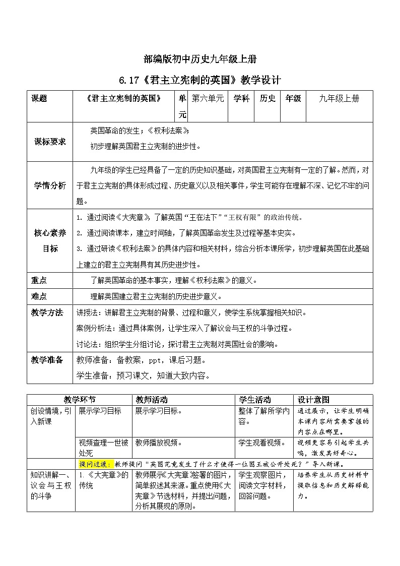 【核心素养】新课标部编版初中历史九年级上册 17 君主立宪制的英国 课件+教案+练习（含教学反思和答案）01