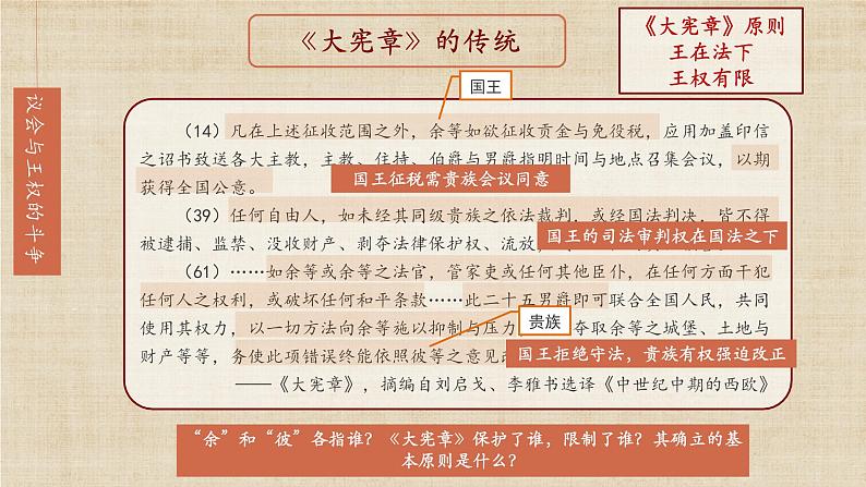 【核心素养】新课标部编版初中历史九年级上册 17 君主立宪制的英国 课件+教案+练习（含教学反思和答案）05